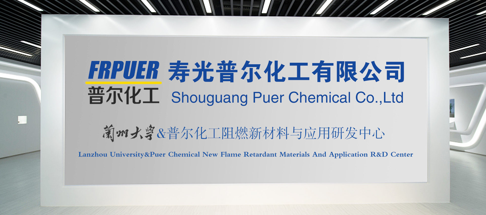 Shouguang Puer Chemical Co.,Ltd